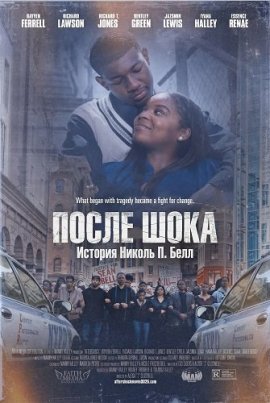 ����� ����: ������� ������ �. ���� / Aftershock: The Nicole P. Bell Story