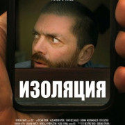 �������� / Isi