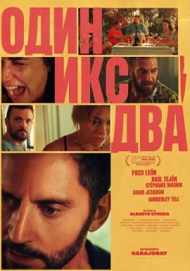 ���� ��� ��� / Uno equis dos