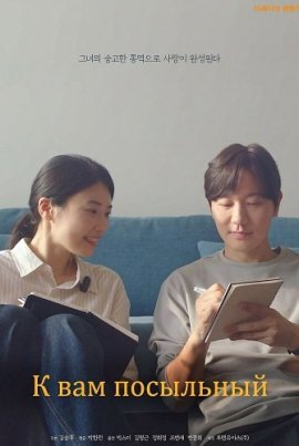 � ��� ��������� / You�ve Got Messenger