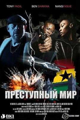 ���������� ��� / Underworld