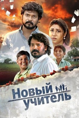 ����� ������� / Yaru Potta Kodu