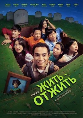 ���� - ������ / Better Off Dead