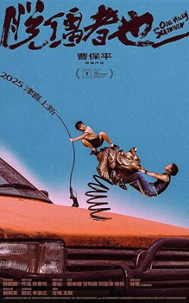 ����� �������� ����� / One Wacky Summer