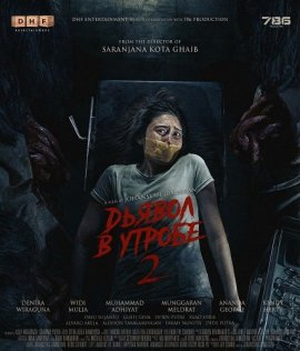 ������ � ������ 2 / Iblis Dalam Kandungan 2: Deception