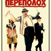 ������� ��������� / The Big Whoop