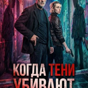 ����� ���� ������� / Into the Dark - Hunting Shadows