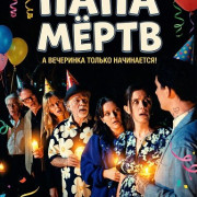 ���� ���� / D(e)ad