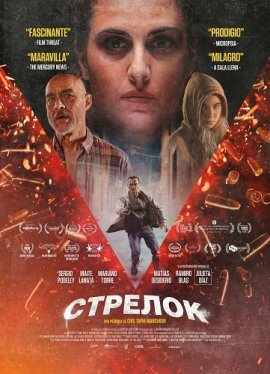 ������� / Gunman