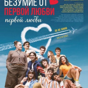 ������� �� ������ ����� / Locos de Amor, mi primer amor