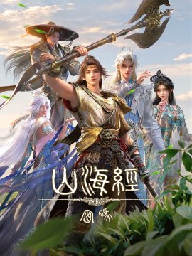 ����� ����� ��� � ����� / Shanhai Jing Mima �������� ������