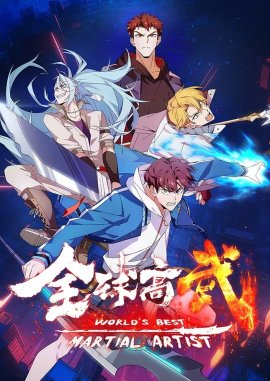 ������ � ���� ������ ������ �������� / Quanqiu Gao Wu �������� ������