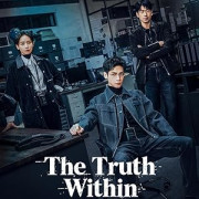 ������ ������ / The Truth Within ��� �����