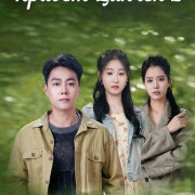 ������ ������ 2 / Hello Qingcheng 2