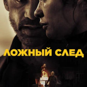 ������ ���� / Misdirection