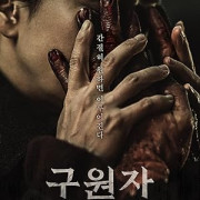 ��������� / Savior