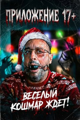 ���������� 17+ / Deviant