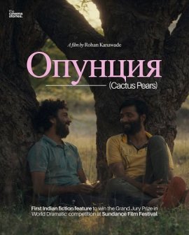 Опунция / Sabar Bonda