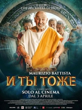 � �� ���� / Tu quoque