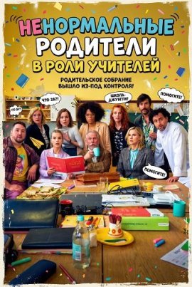 ������������ �������� � ���� �������� / Andere Eltern - Die 1. Klasse