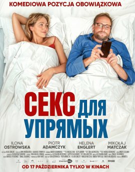 Секс для упрямых / Sex for Dummies