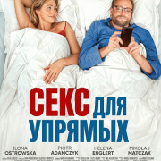 ���� ��� ������� / Sex for Dummies