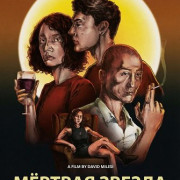 ̸����� ������ / Dead Star