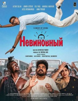 ���������� / Innocent