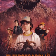 ������������ / R.L. Stine's Pumpkinhead