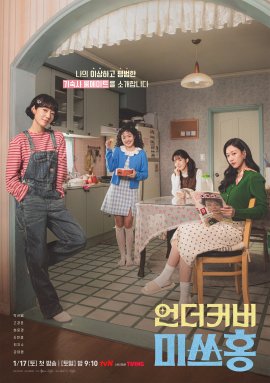 ���� ��� ��� ���������� / Undercover Miss Hong �������� ������