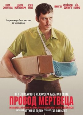 ������ �������� / Dead Man's Wire