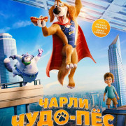 ����� ����-�� / Charlie the Wonderdog