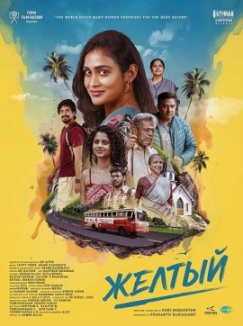 ������ / Yellow