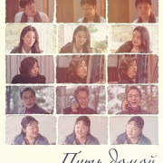 ���� ����� / Homeward Bound