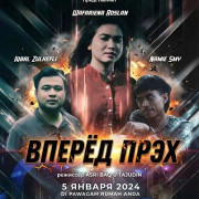 ����� ���� / Yie Prehhh...