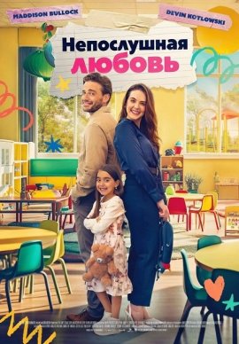 ����������� ������ / You Can't Teach Love