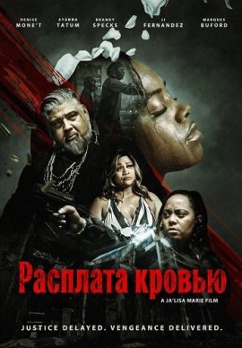 Расплата кровью / Repay It in Blood