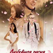 �������� ����� ����� ������ ����� / Love song Adding more love