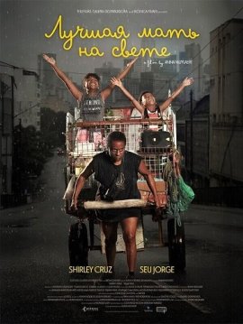 ������ ���� �� ����� / The Best Mother in the World