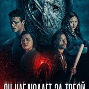 �� ��������� �� ����� / He's Watching You