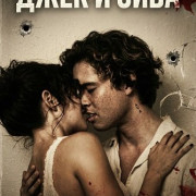 ���� � ���� / Jack and Ava