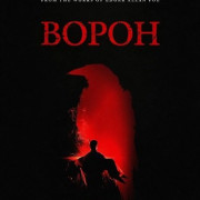 ����� / The Raven