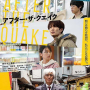 ����� ������������� / After the Quake