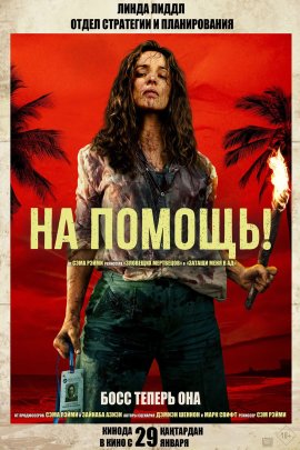 �� ������! / Send Help