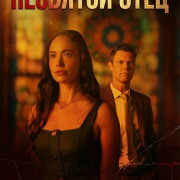 �������� ���� / The Pastor Who Preys