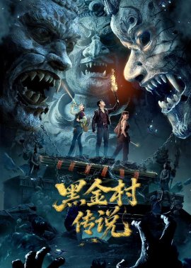 ������� ������� �������� / The Legend of Heijin Village