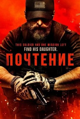 �������� / Reverence