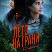 ���� �� ����� / Verano Trippin