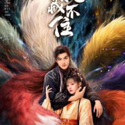 ������ ������ ���� / Eternal Love of the Fox ��� �����