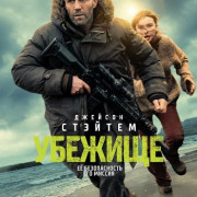 ������� / Shelter